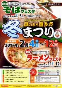 H29冬まつり喜多方